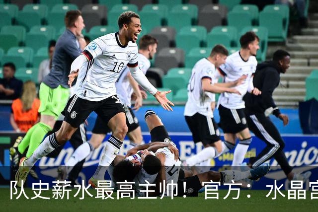 队史薪水最高主帅！官方：水晶宫前主帅格拉斯纳执教森林，签3年